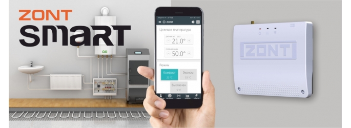 ZONT SMART 2.0 - надежный контроль над отоплением