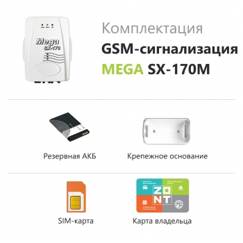 GSM-сигнализация MEGA SX-170М с WEB - ML00003373 GSM-сигнализация MEGA SX-170М с WEB - ML00003373