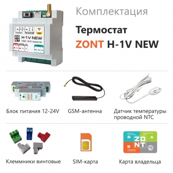 Отопительный термостат ZONT H-1V NEW - ML00005890