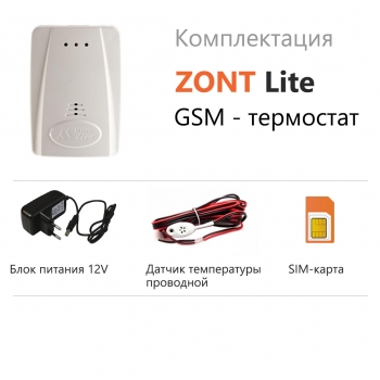 GSM термостат ZONT LITE - ML00004158